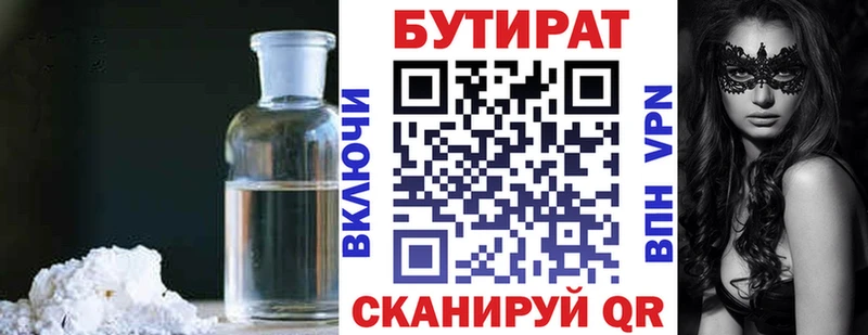 Бутират буратино закладка Ивантеевка