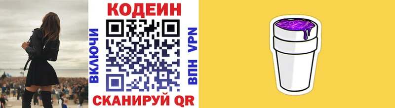 Кодеиновый сироп Lean Purple Drank  Ивантеевка 
